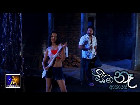 Wessa (වැස්ස) | "Seema Na Akase" Movie - Chamari Perera - MEntertainements