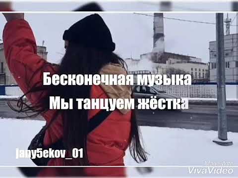 Ты Мая детка музыка 😈kg.