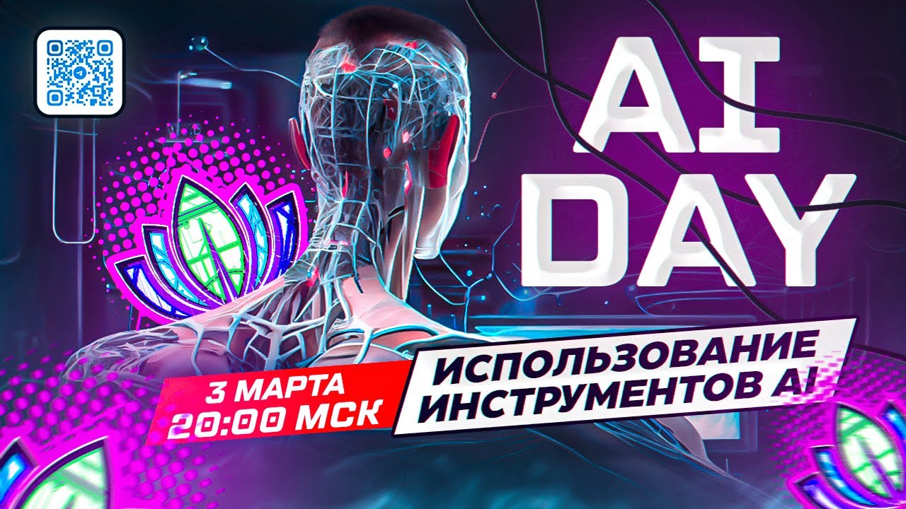 AI Day Session 2. Использование D-ID и ChatGPT.