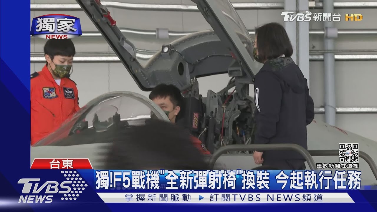 獨!F5戰機「全新彈射椅」換裝 今起執行任務