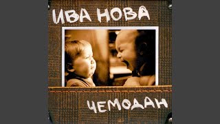 Music video thumbnail preview for Печаль by Ива Нова