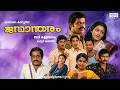 Super Hit Malayalam Full Movie Janmandharam Balachandra Menon Shobana Malayalam Classic