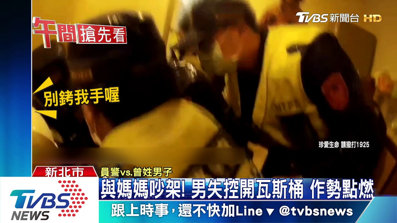 男抱瓦斯捅揚言點火! 遭女警飛撲壓制
