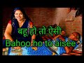 Bahu Ho To Aisi Hindi Short Film