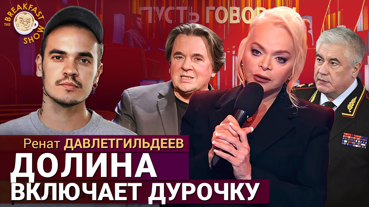 Дошло до самого верха: Долина не смогла отмолчаться. Ренат Давлетгильдеев