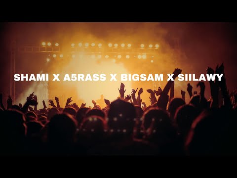 Al Shami xA5rass x BigSam x Siilawy Mahup2025| الشامي - الاخرس - السيلاوي - بيج سام #mashup #arabic