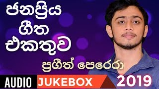 Prageeth Perera Best Song Collection2019/New Sinha