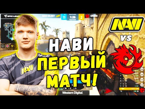 НАВИ ПЕРВЫЙ МАТЧ НА РМР ТУРНИРЕ! NAVI vs Grond | EPIC League CIS RMR 2021 (CS:GO)