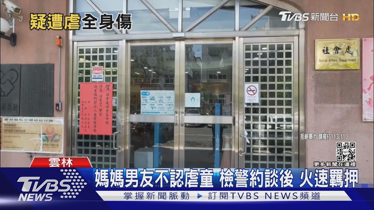 媽媽帶去找男友 2個月後2歲童遭虐全身傷