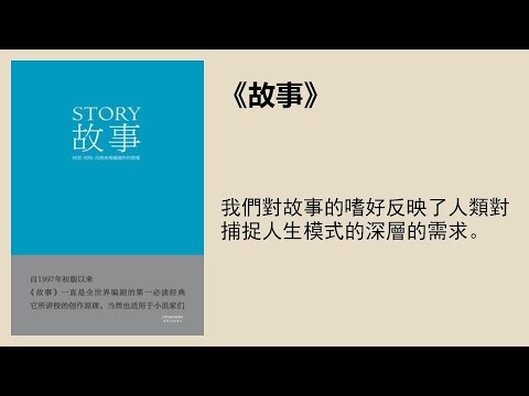 故事結構分析