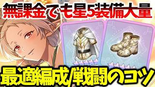 【クロエコ】【無課金でも討伐第5層SSSクリア方法】最強星5装備入手することができます【無職転生 〜異世界行ったら本気だす〜 クロニクル・オブ・エコーズ】【無職転生アプリ】