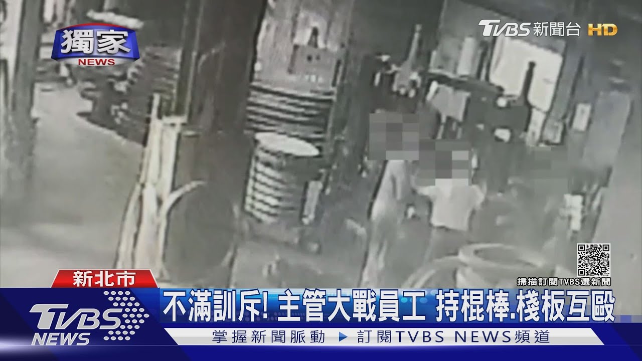 不滿訓斥! 主管大戰員工持棍棒、棧板互毆