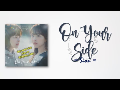 Sion (시온) - On Your Side [Our Unwritten Seoul OST Part 3] [RomIEng Lyric]