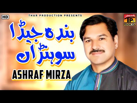 Ashraf Mirza - Banda Jedha Sohna