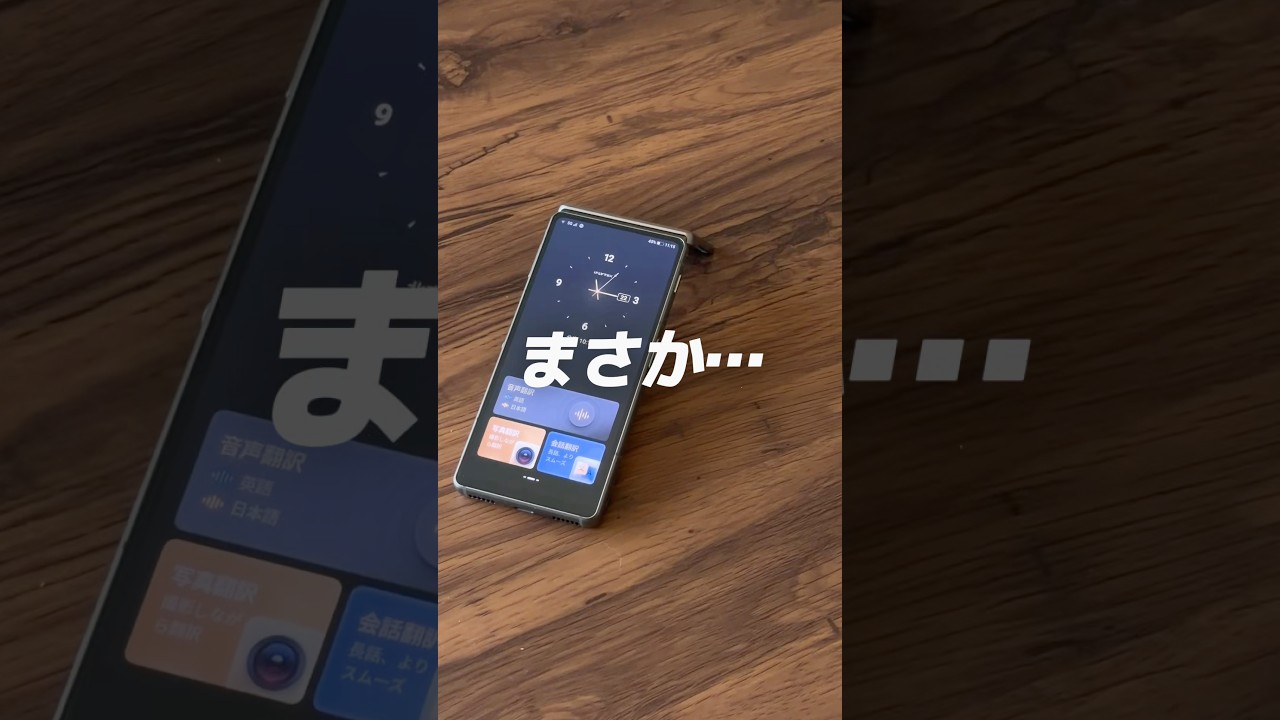 【神ガジェット】iFLYTEK デュアルスクリーンAI翻訳機