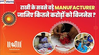 Shree Rakhi: देश में Rakhi के सबसे बड़े Manufacturer| Biggest Rakhi Manufacturer| GoodReturns