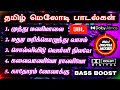Tamil Melody Songs High Quality Audio No1 Digital Mixer Tamilmelodysongs Trending Viral