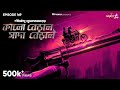 Kaalo Beral Shaada Beral By Shirshendu Mukhopadhyay Mir Bidipta Subhrajit GoppoMirerThek EP169