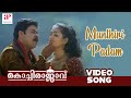 Kochi Rajavu Malayalam Movie Songs Munthiri Padam Video Song Dileep Kavya API Malayalam