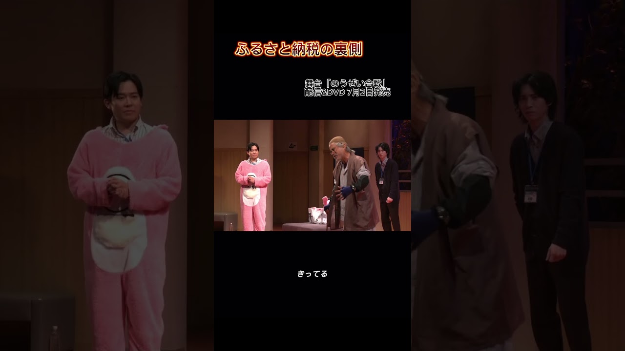 【ついに明日】舞台『のうぜい合戦』のDVDと配信が7月2日販売開始！