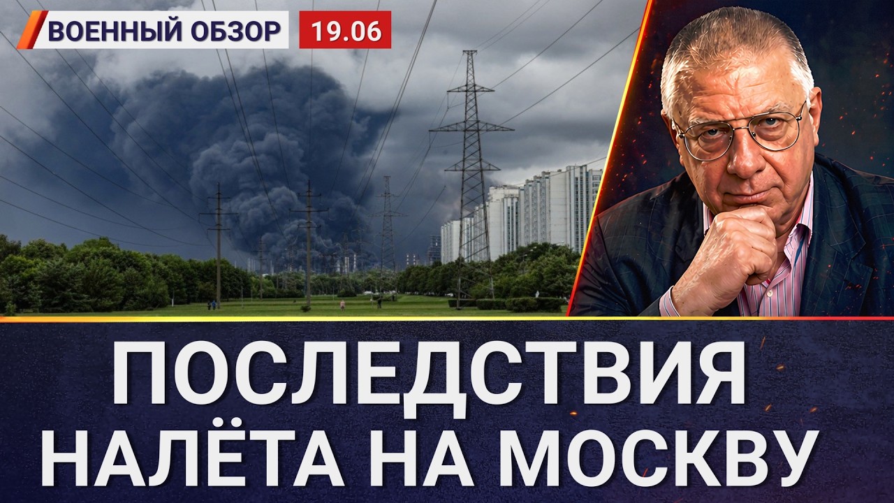 Бусификация пришла в Россию, последствия налёта на Москву | Военный обзор Юр?