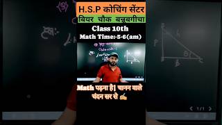 चानन वाले चंदन सर ll HSP कोचिंग सेंटर ll