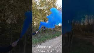 Видео Цветной дым двухминутный (FPS) aZG6XIiGCoU