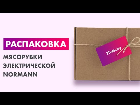 Миниатюра изображения товара Мясорубка электрическая Normann AMG-552