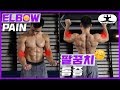 How to Continue Training for Pull Up with Elbow Pain
