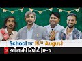 Rabish Ki Report EP19 School Ka 15th August Ft Shivankit Parihar Badri Chavan Abhinav TSP