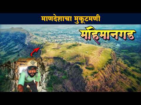 महिमानगड किल्ला | Mahimangad Fort | Satara District | Marathi Travel Video