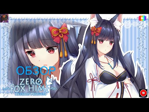 Steam Community :: Video :: Fox Hime Zero Обзор