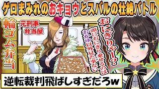 【スバル】頭におにぎりを付けた証人と壮絶バトル！序盤からキャラが濃すぎる逆転裁判1第5話蘇る逆転【ホロライブ/切り抜き/逆転裁判1】