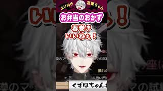 お弁当のおかず #葛葉 #vtuber #切り抜き #にじさんじ