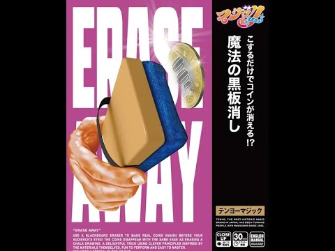 Erase Away by TENYO (2026 NEW ITEM) / SEO MAGIC