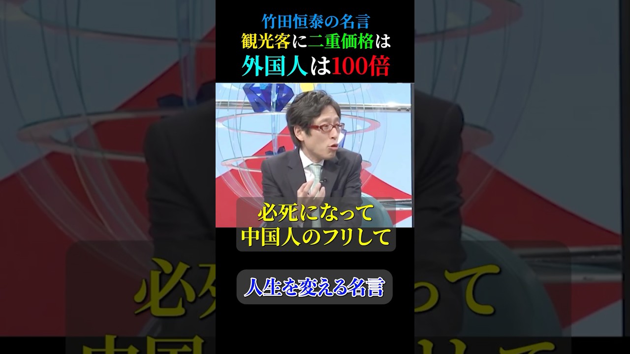 竹田恒泰の名言【必死で中国人のフリをした】＃名言 #心の哲学＃外国人