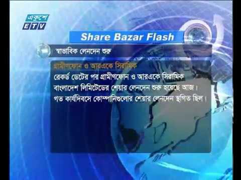 শেয়ার বাজার ফ্লাশ | ২০ ফেব্রুয়ারী ২০১৮