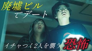 廃墟ビル飲み大学生【のぞき見シネマ】