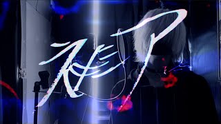 【ネメシア/necchi様】歌ってみたのは【Mqki.】