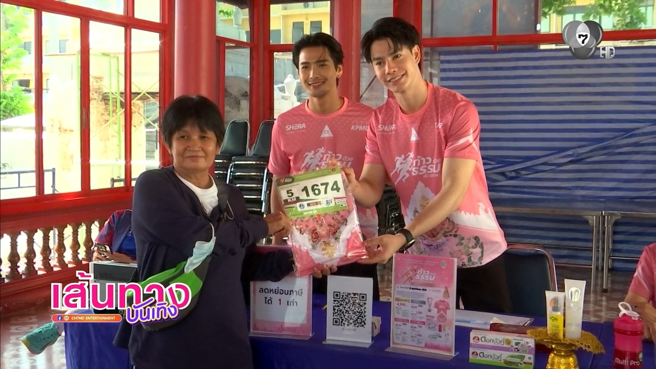 เชิญร่วมกิจกรรมเดิน-วิ่งการกุศล ก้าวด้วยธรรม ครั?
