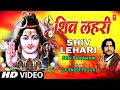 Shiv Lehari By Gajendra Phogat Full Song I Shiv Sundaram