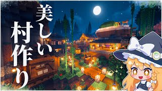 【マイクラ】存在が消える村 (前編)Part 5【ゆっくり実況】