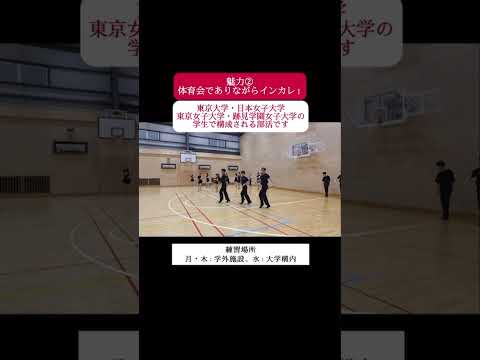 【サークル紹介】さくさくウォッチ by #JWUPRアンバサダー 公認サークル「競技ダンス部」の魅力3選！まずは様子をチェック！＃サークル＃shorts＃競技ダンス部