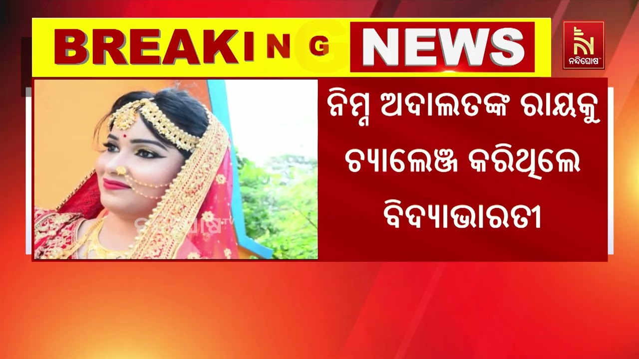 ସୁପ୍ରିମକୋର୍ଟରୁ ମିଳିଲାନି ଆଶ୍ବସ୍ତି , ହାଇକୋର୍ଟଙ୍କ ଆଦେ?