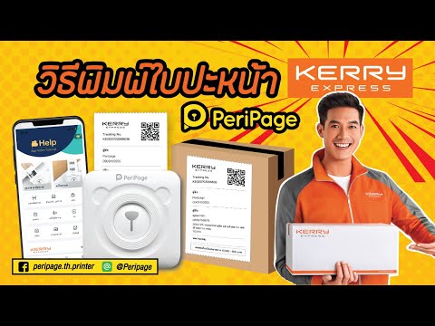 kerry express เช็คพัสดุ