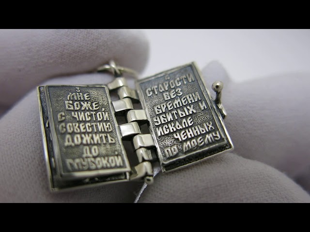 Серебряная ладанка "Молитва водителя" 3100477 Відео огляд