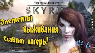 SKYRIM - Элементы выживания: ставим лагерь #8