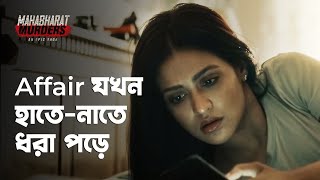 সে শুধুই নিজের কাজ করছে ft Priyanka Sarkar, Debasish Mondal | Mahabharat Murders | hoichoi video
