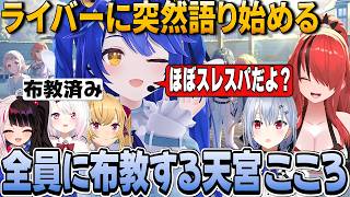 【天宮こころ】「ほぼスレスパ」と言いながら次々と学マスを布教する天宮こころｗ【学マス/レインパターソン/にじさんじ】