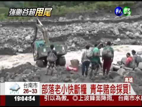 面臨斷糧! 那瑪夏青年冒險採買